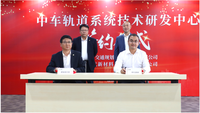 在揭牌儀式上，雙方代表共同簽署了《軌道系統(tǒng)技術(shù)研發(fā)中心共建協(xié)議》，并為研發(fā)中心正式揭牌。