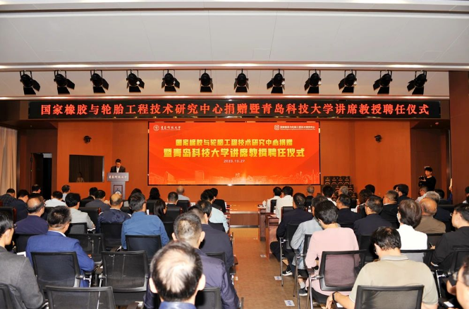 國橡中心在捐贈儀式上，國橡中心代表袁仲雪向青島科技大學捐贈了45000雙“液體黃金鞋”，而青島科技大學黨委書記李興偉代表學校接受捐贈。