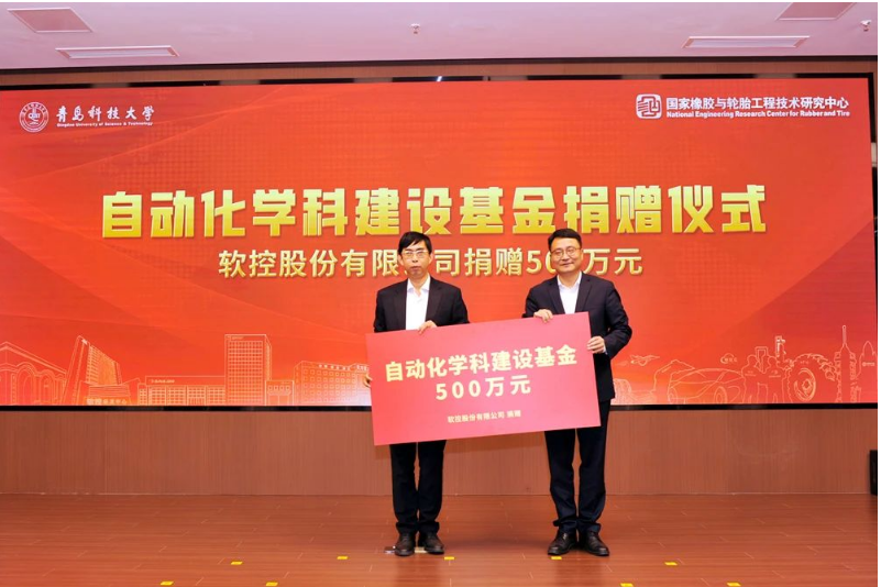 謝小紅代表賽輪集團向學校捐贈了資金，用于建設“賽輪會議室”。青島科技大學黨委常委、副校長羅細亮代表學校接受了這一捐贈。