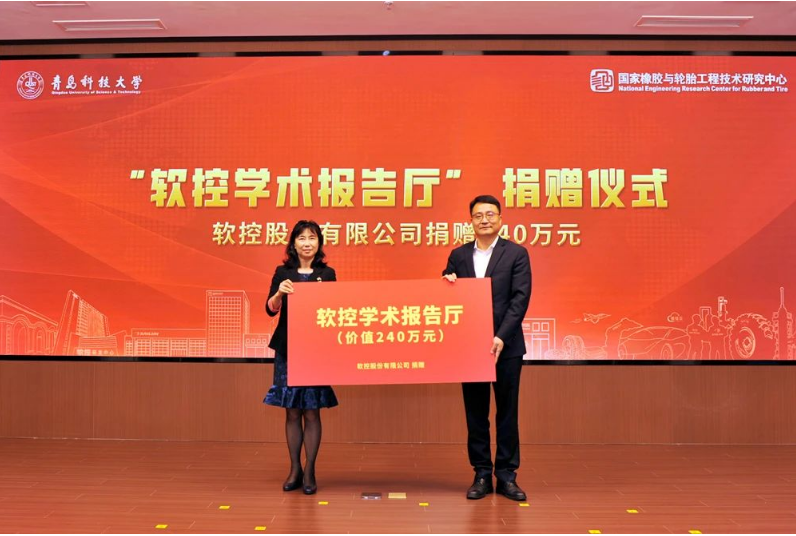此外，軟控股份官炳政向學校捐贈了資金，用于興建“軟控學術報告廳”。青島科技大學黨委副書記沈文青代表學校接受了這一捐贈。官炳政還代表軟控股份向學校提供了500萬元用于建設“自動化學科建設基金”，而青島科技大學黨委常委、副校長李少遠代表學校接受了這一捐贈。