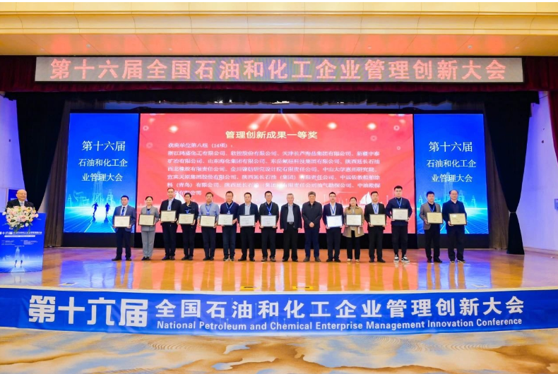 第十六屆全國石油和化工企業(yè)管理創(chuàng)新大會(huì)于10月26日在青島成功召開。在這次盛會(huì)中，軟控股份有限公司申報(bào)的《復(fù)雜橡膠裝備智能服務(wù)模式的構(gòu)建與實(shí)施》榮獲管理創(chuàng)新成果一等獎(jiǎng)。