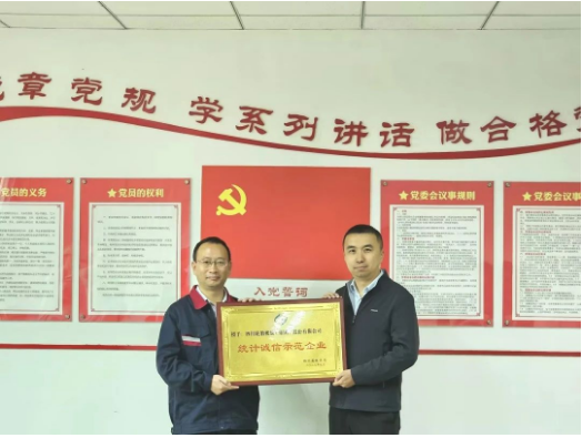 根據(jù)四川省統(tǒng)計局的委托，東部新區(qū)戰(zhàn)略研究局彭迪副局長領(lǐng)導(dǎo)的代表團(tuán)于2023年10月26日前往海大集團(tuán)，向旗下子公司四川輪胎橡膠(集團(tuán))股份有限公司頒發(fā)了“四川省統(tǒng)計誠信示范企業(yè)”榮譽牌匾。