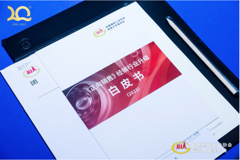中策橡膠集團有限公司高級副總經理葛國榮，在會上提出了“正向銷售”理念，指出輪胎經銷商需要轉向輪胎全生命周期服務模式，即“正向銷售”模式，以實現最大價值和用戶最佳體驗。