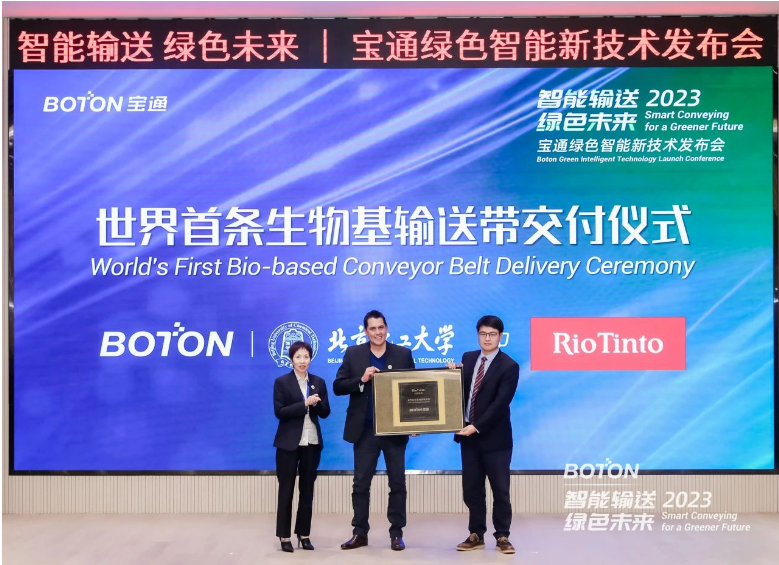此外，寶通在發布會上向客戶方力拓集團交付了世界首條生物基輸送帶，這條高生物基低碳可持續輸送帶產品由寶通與北京化工大學聯合研發，是雙方在產學研領域的又一豐碩成果。