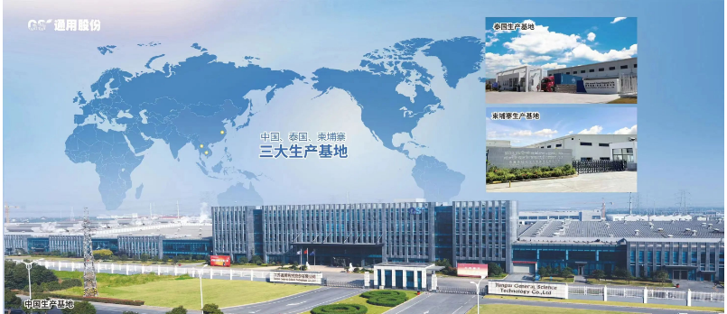 通用股份以國際化為重要戰(zhàn)略之一，緊緊抓住“一帶一路”發(fā)展新機(jī)遇。公司從國內(nèi)外貿(mào)逐步拓展至擁有泰國、柬埔寨兩個(gè)海外基地，全球業(yè)務(wù)規(guī)模不斷擴(kuò)大。產(chǎn)品熱銷100多個(gè)國家和地區(qū)，正快速邁向國際化發(fā)展的“快車道”，并榮膺“2023輪胎之星—國際化發(fā)展成果獎(jiǎng)”。