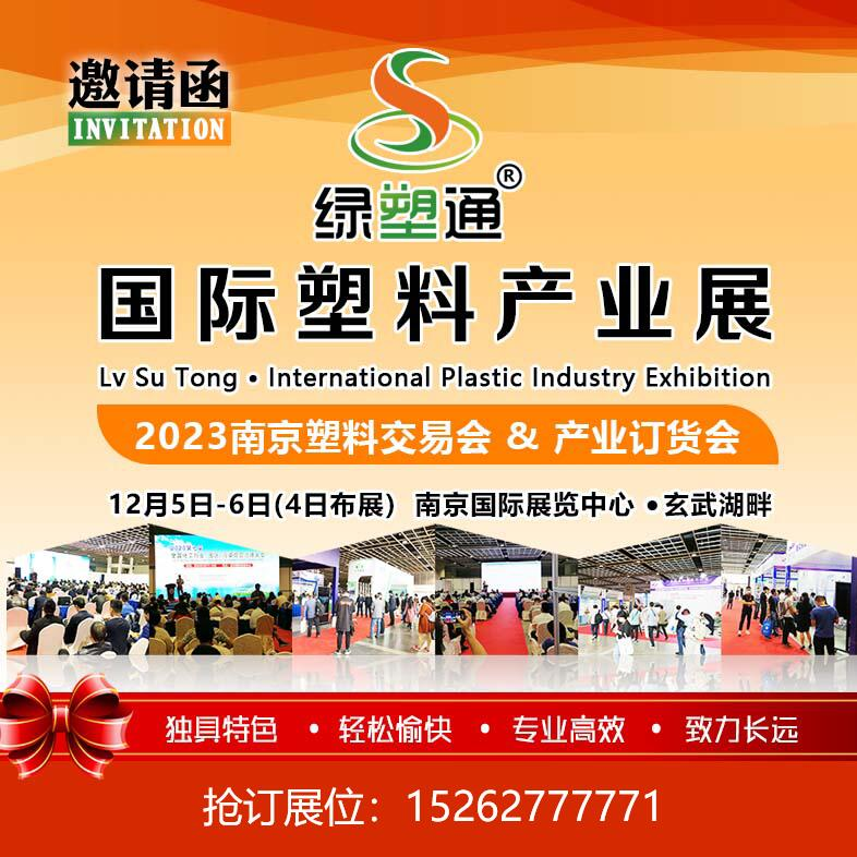 本次大會以“產(chǎn)業(yè)鏈、交易、創(chuàng)新”為主題，由江蘇省塑料加工工業(yè)協(xié)會主辦，江蘇綠塑通商務咨詢有限公司協(xié)辦，多所高校、企事業(yè)單位聯(lián)辦，共創(chuàng)產(chǎn)業(yè)戰(zhàn)略聯(lián)盟，共促產(chǎn)業(yè)高質量發(fā)展。
