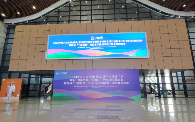 由中國涂料工業協會主辦，中國涂料工業協會藝術涂料涂裝分會承辦的2022年第六屆中國(佛山)藝術涂料嘉年華暨第十四屆全國石油和化工行業職業技能競賽在佛山順德國際會展中心盛大開幕。作為行業內最具影響力的專業活動，藝術涂料嘉年華吸引了眾多涂裝行業從業人員和熱衷者的熱烈參與。