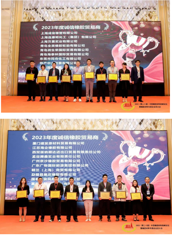 在會(huì)議上，頒發(fā)了2023年度“誠信橡膠產(chǎn)業(yè)服務(wù)商”“誠信橡膠貿(mào)易商”證書，中國橡膠工業(yè)協(xié)會(huì)橡膠材料專委會(huì)秘書長王小芳，海南天然橡膠產(chǎn)業(yè)集團(tuán)股份有限公司黨委委員、副總經(jīng)理陳皞和廣東省廣墾橡膠集團(tuán)有限公司董事長楊福云為獲獎(jiǎng)企業(yè)頒發(fā)了榮譽(yù)證書。