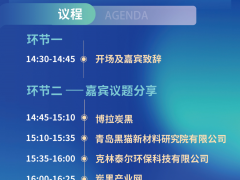 流程預告|2024年炭黑產業鏈協同發展高端論壇