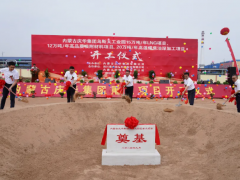 慶華集團開啟新一輪煤化工產業鏈升級，三大項目同時奠基