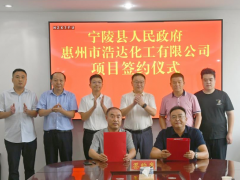 寧陵攜手浩達化工，共謀年產4萬噸涂料與高分子材料生產項目