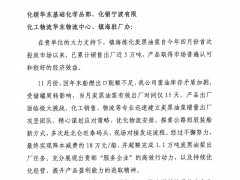 鎮海煉化炭黑油漿累計出廠量近5萬噸！