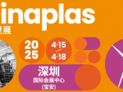 見證塑料重生！2025國際橡塑展“重塑之旅”解密高值化回收工藝鏈