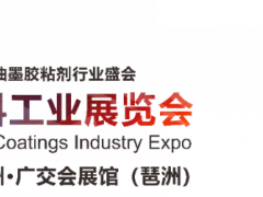 全球宣傳推廣齊發，助力2025國際涂料工業展招展邀觀！