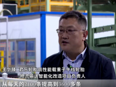 君樂輪胎智能化升級再突破，每 20 秒產一套胎圈