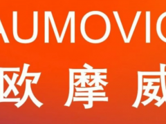 大陸集團(tuán)汽車(chē)子集團(tuán)“歐摩威”登場(chǎng)