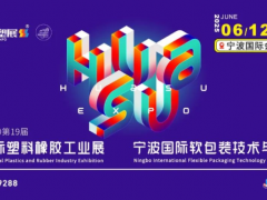 逛展攻略來了！連續3天，玩轉2025寧波國際橡塑展！收藏置頂，（附入場須知、展區規劃、活動、交通......）