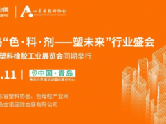 【參會(huì)名錄更新】2025“色·料·劑——塑未來(lái)”技術(shù)論壇7月青島召開(kāi)！