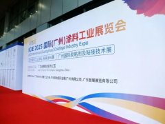 數字賦能，廣東涂料油墨數字化產業聯盟亮相廣州涂料工業展