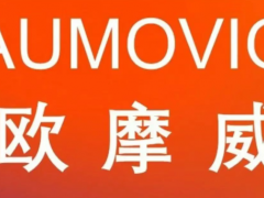 從大陸集團拆分！歐摩威集團官宣獨立運營