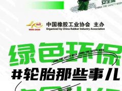 超300萬人參與，第11屆中國綠色輪胎安全周再掀高潮！