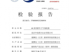 毅獅邁（江蘇）新材料斬獲 3C 認(rèn)證！