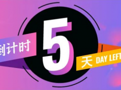 倒計時5天！2025亞太橡塑展參觀全攻略！