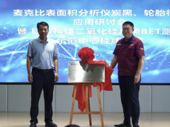炭黑大企，示范中心掛牌！